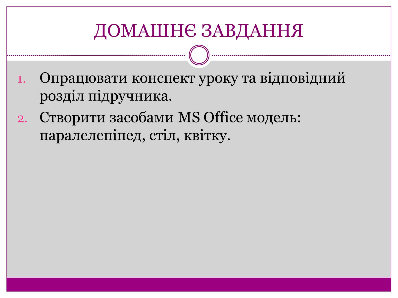 Презентація на тему «Моделі. Моделювання» - Слайд #18