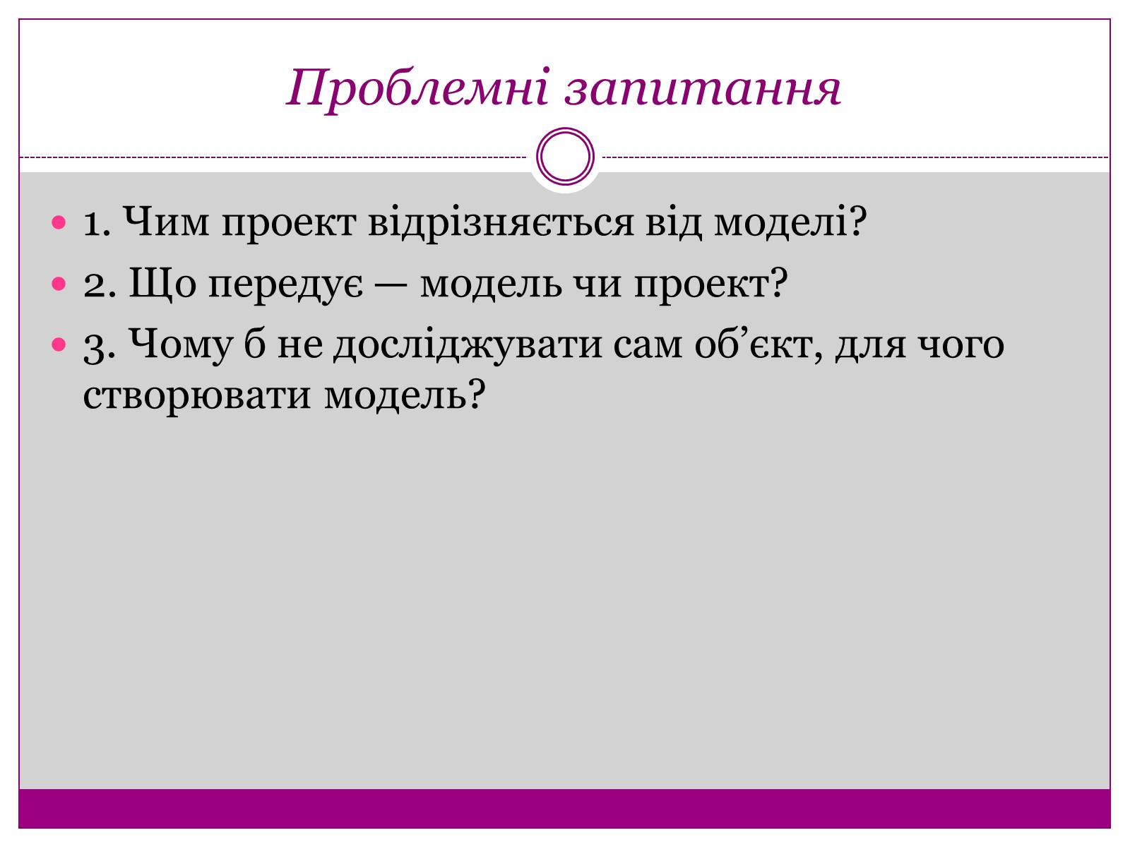 Презентація на тему «Моделі. Моделювання» - Слайд #4