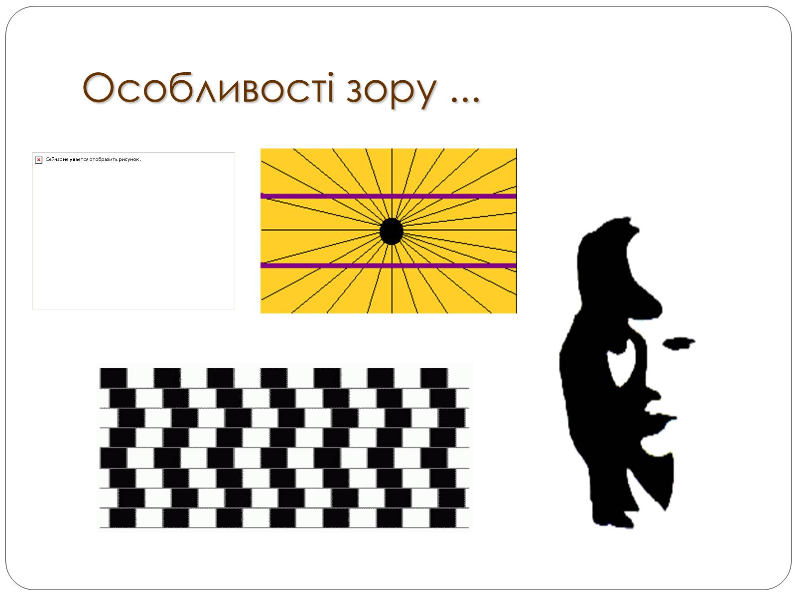 Презентація на тему «Оптичні прилади, та їх застосування» - Слайд #24