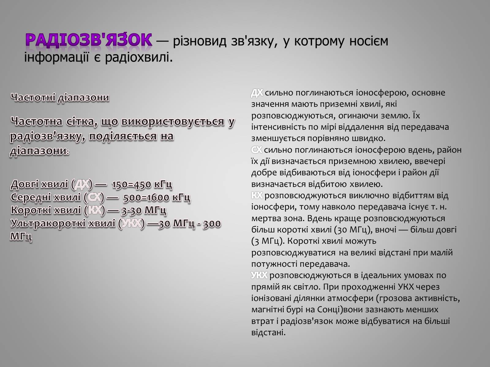 Презентація на тему «Принцип дії радіотелефонного зв&#8217;язку» - Слайд #2