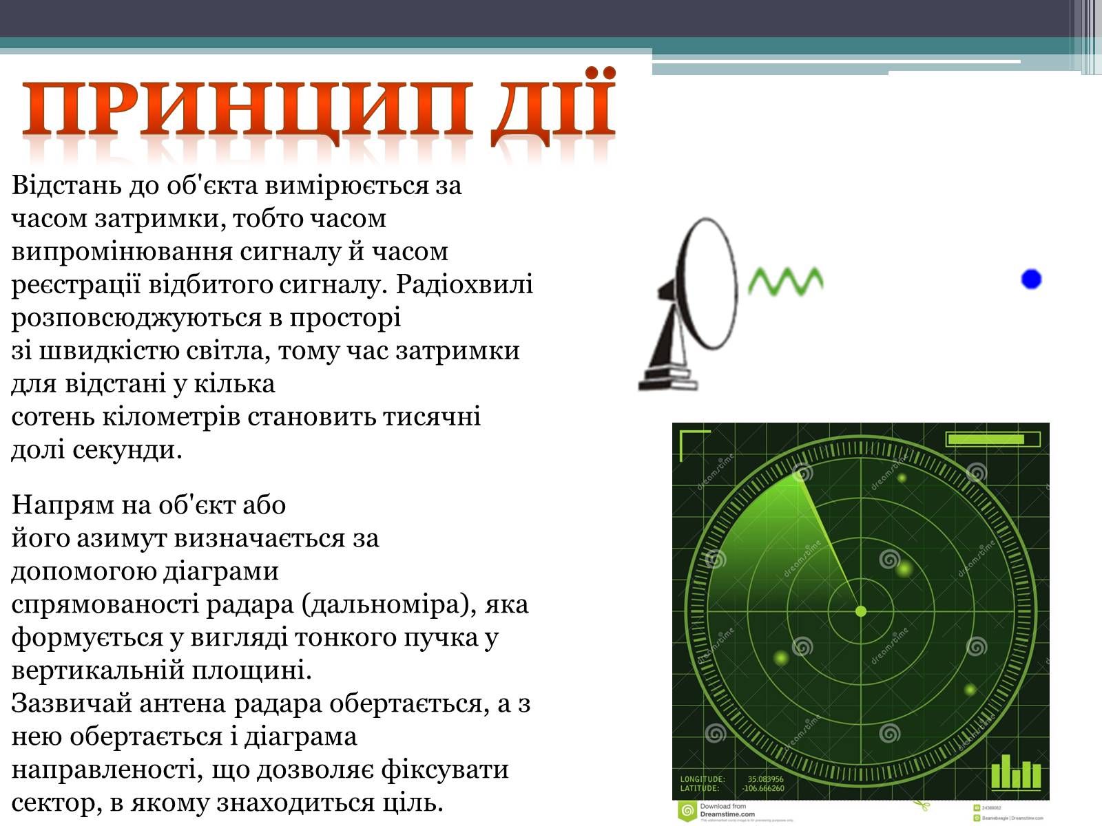 Презентація на тему «Радіолокація та її види» - Слайд #3