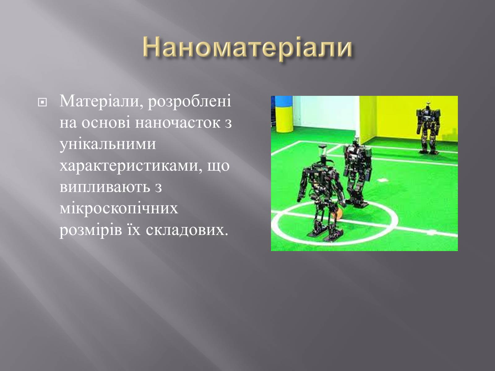 Презентація на тему «Нанотехнології» (варіант 1) - Слайд #14