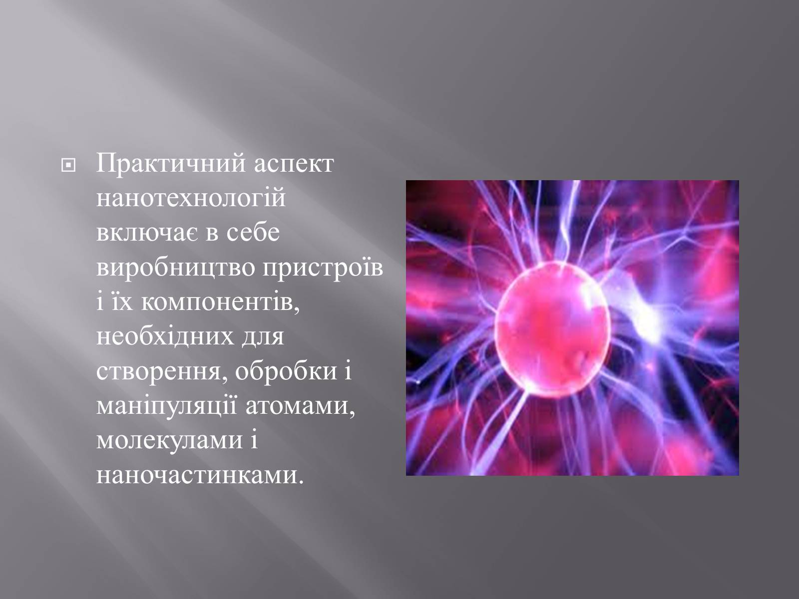 Презентація на тему «Нанотехнології» (варіант 1) - Слайд #3