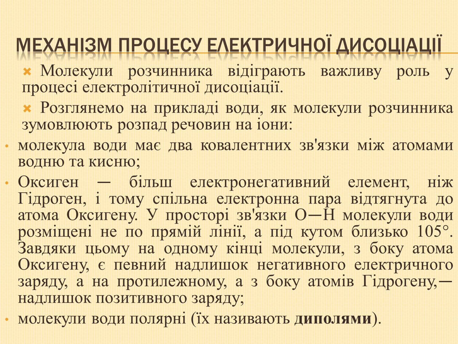 Презентація на тему «Електролітична дисоціація» - Слайд #6