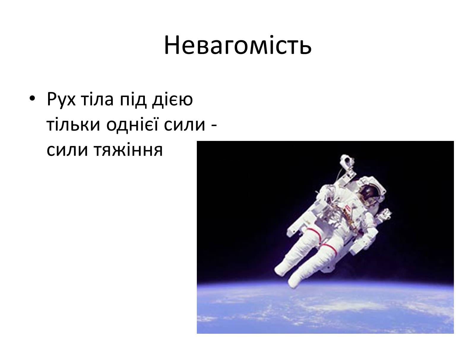 Презентація на тему «Гравітаційна сила. Закон Всесвітнього тяжіння» - Слайд #6