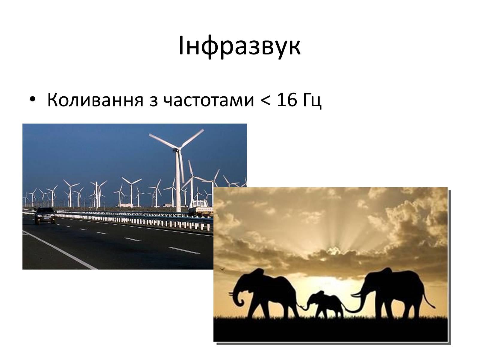 Презентація на тему «Механічні хвилі. Звук» - Слайд #12