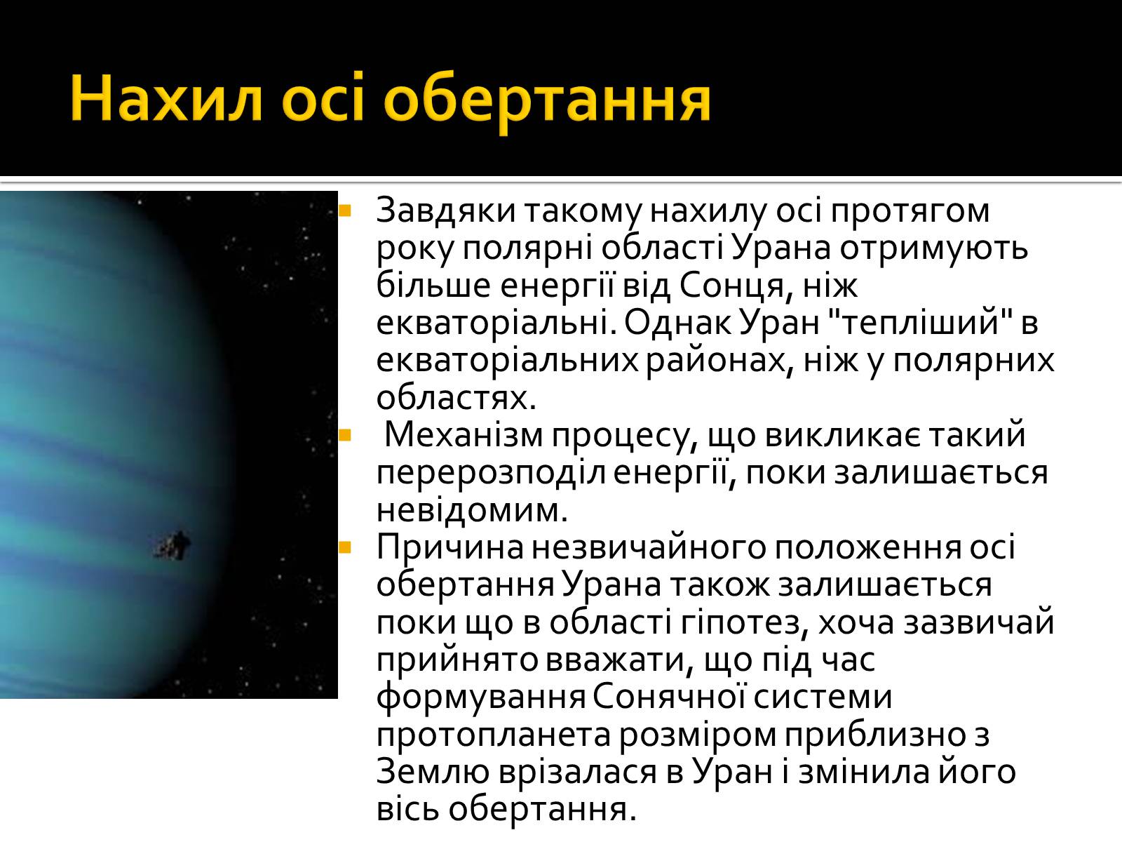 Презентація на тему «Уран» (варіант 6) - Слайд #10