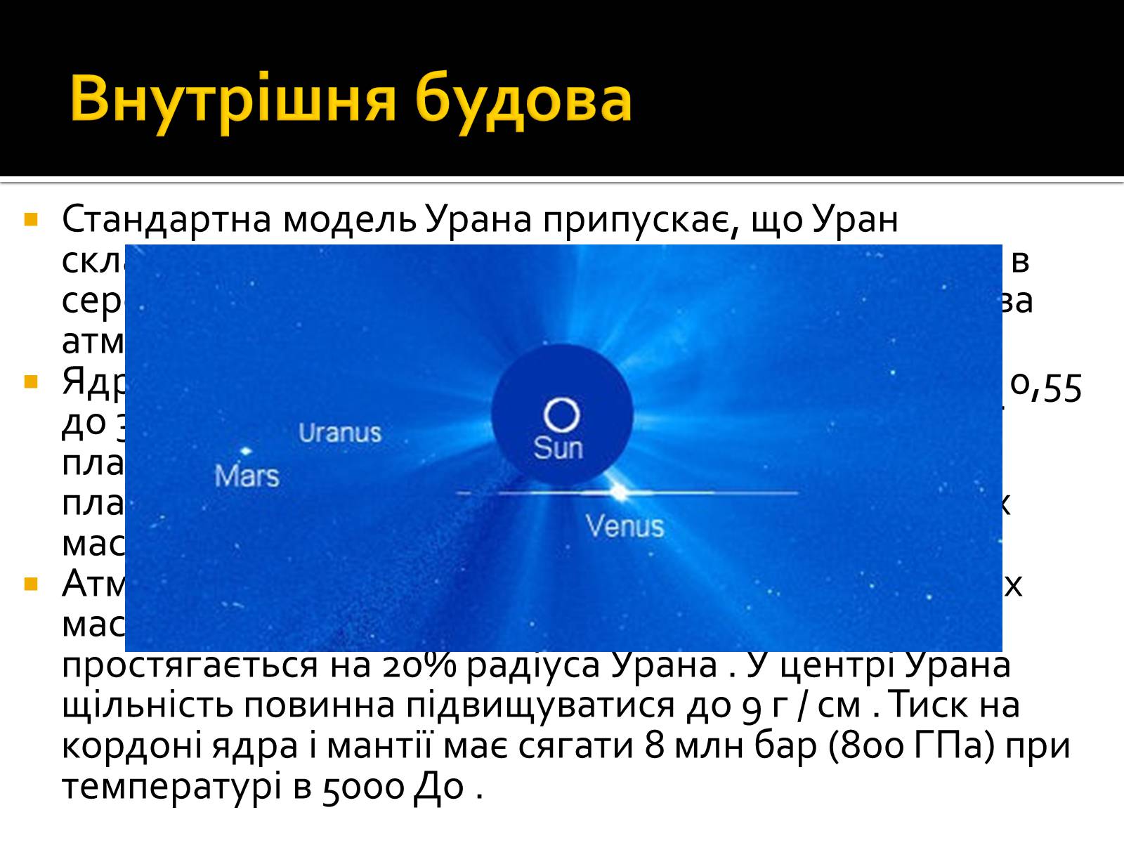 Презентація на тему «Уран» (варіант 6) - Слайд #13