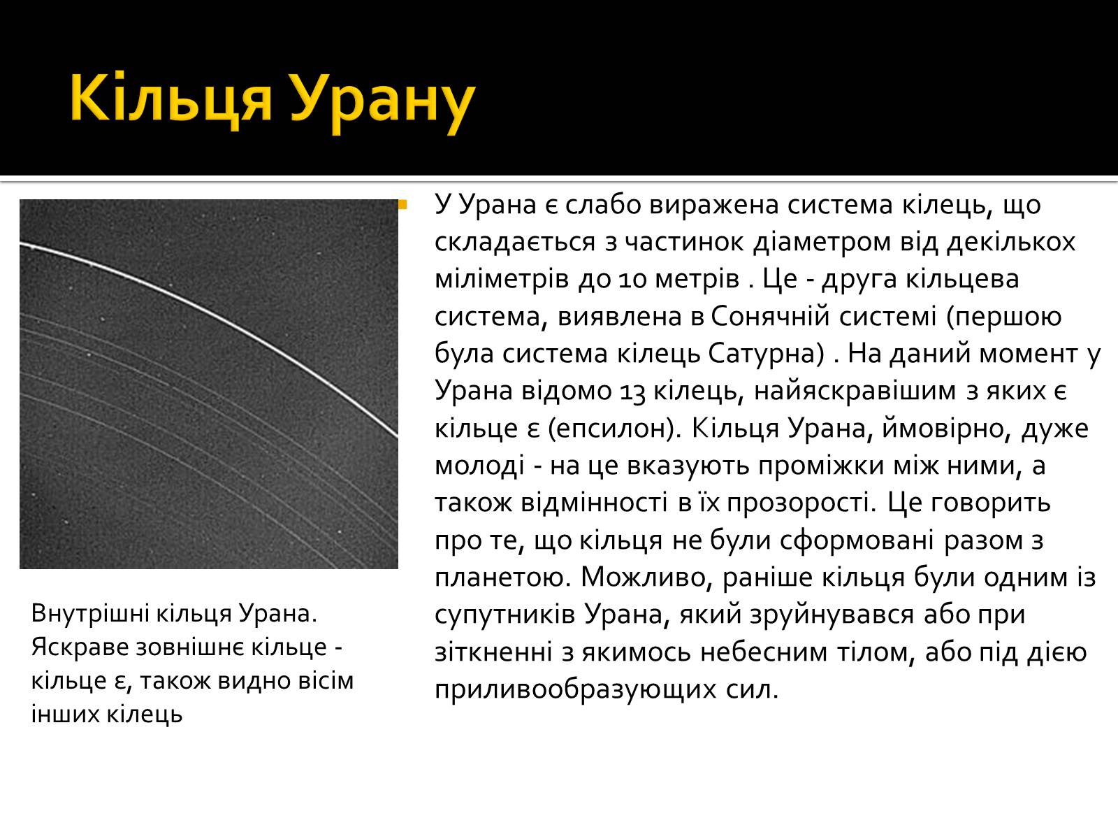 Презентація на тему «Уран» (варіант 6) - Слайд #18