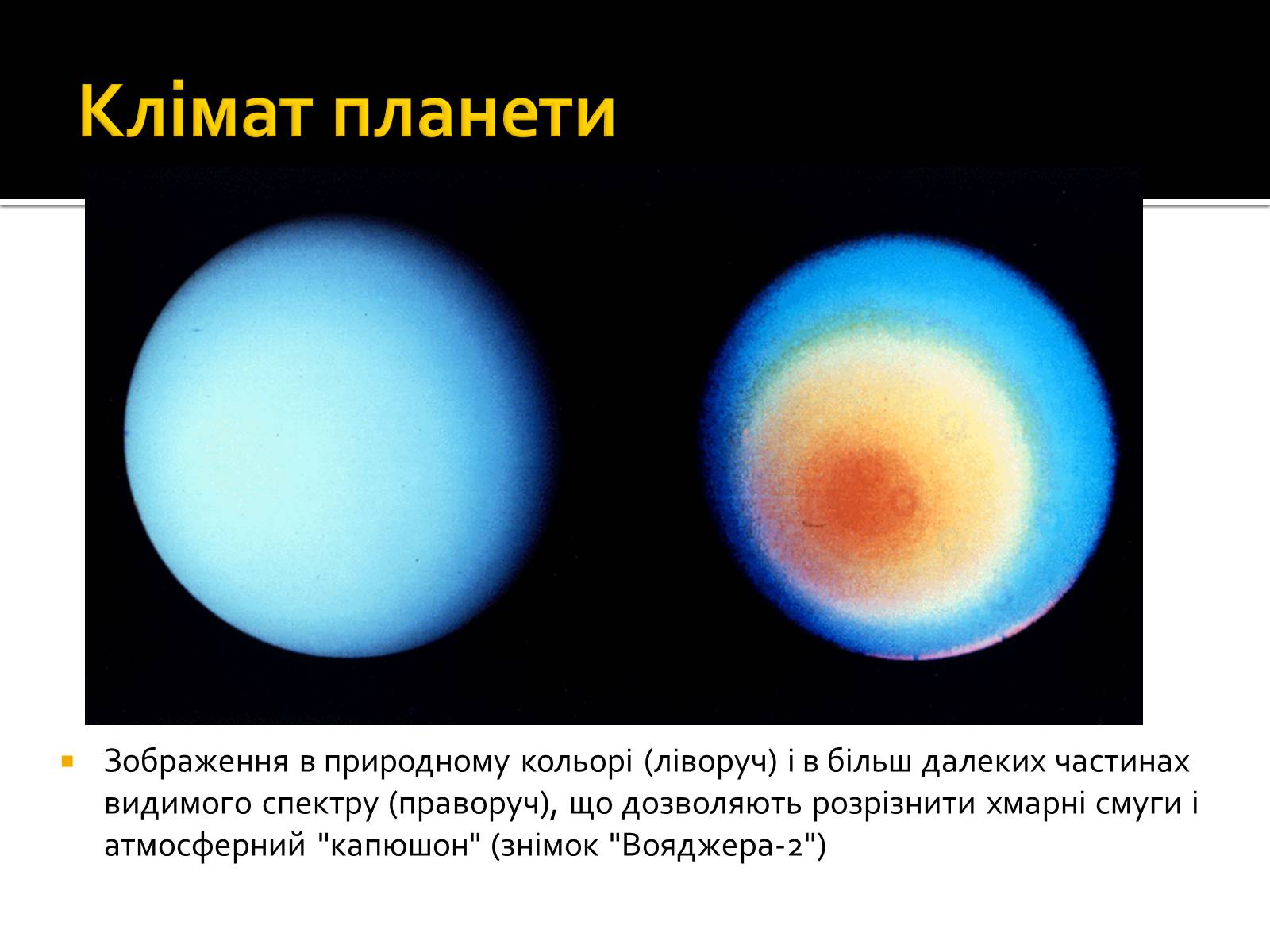 Презентація на тему «Уран» (варіант 6) - Слайд #21