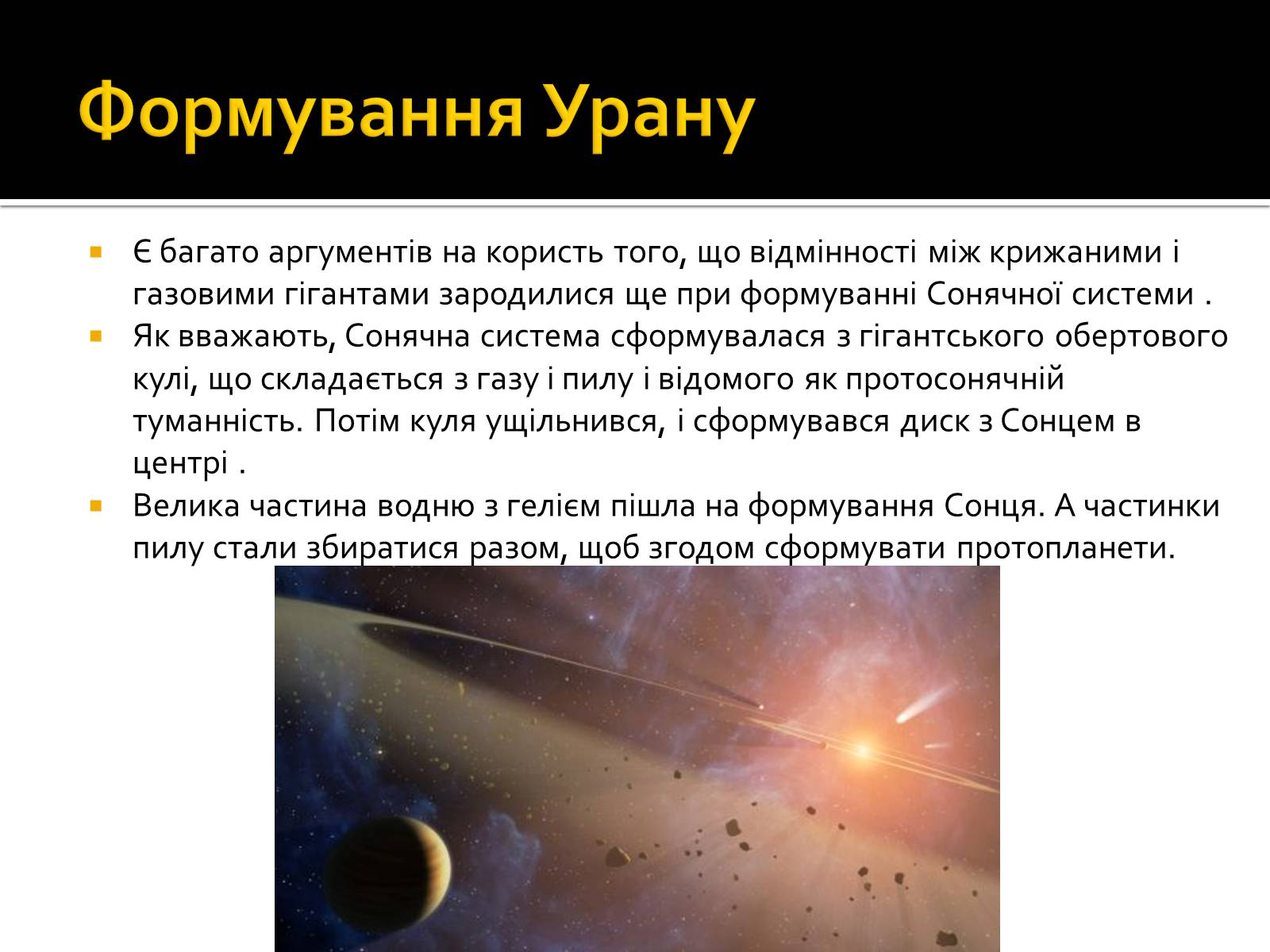 Презентація на тему «Уран» (варіант 6) - Слайд #25