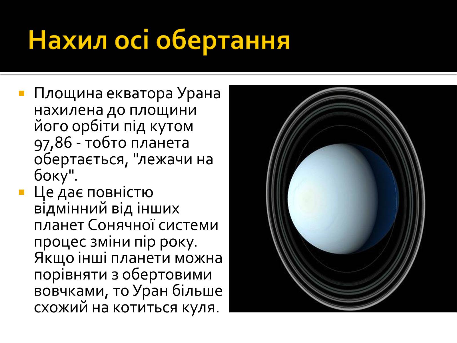 Презентація на тему «Уран» (варіант 6) - Слайд #8