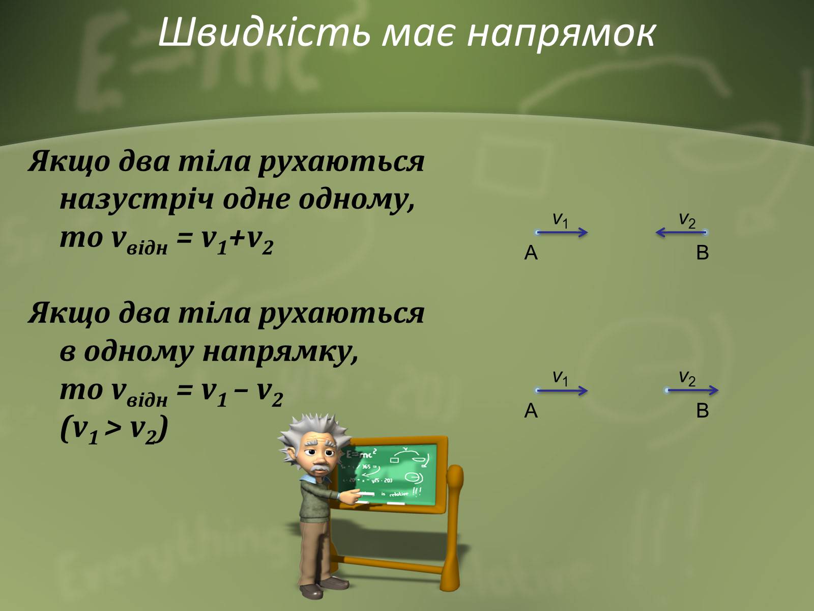 Презентація на тему «Механічний рух» (варіант 1) - Слайд #9