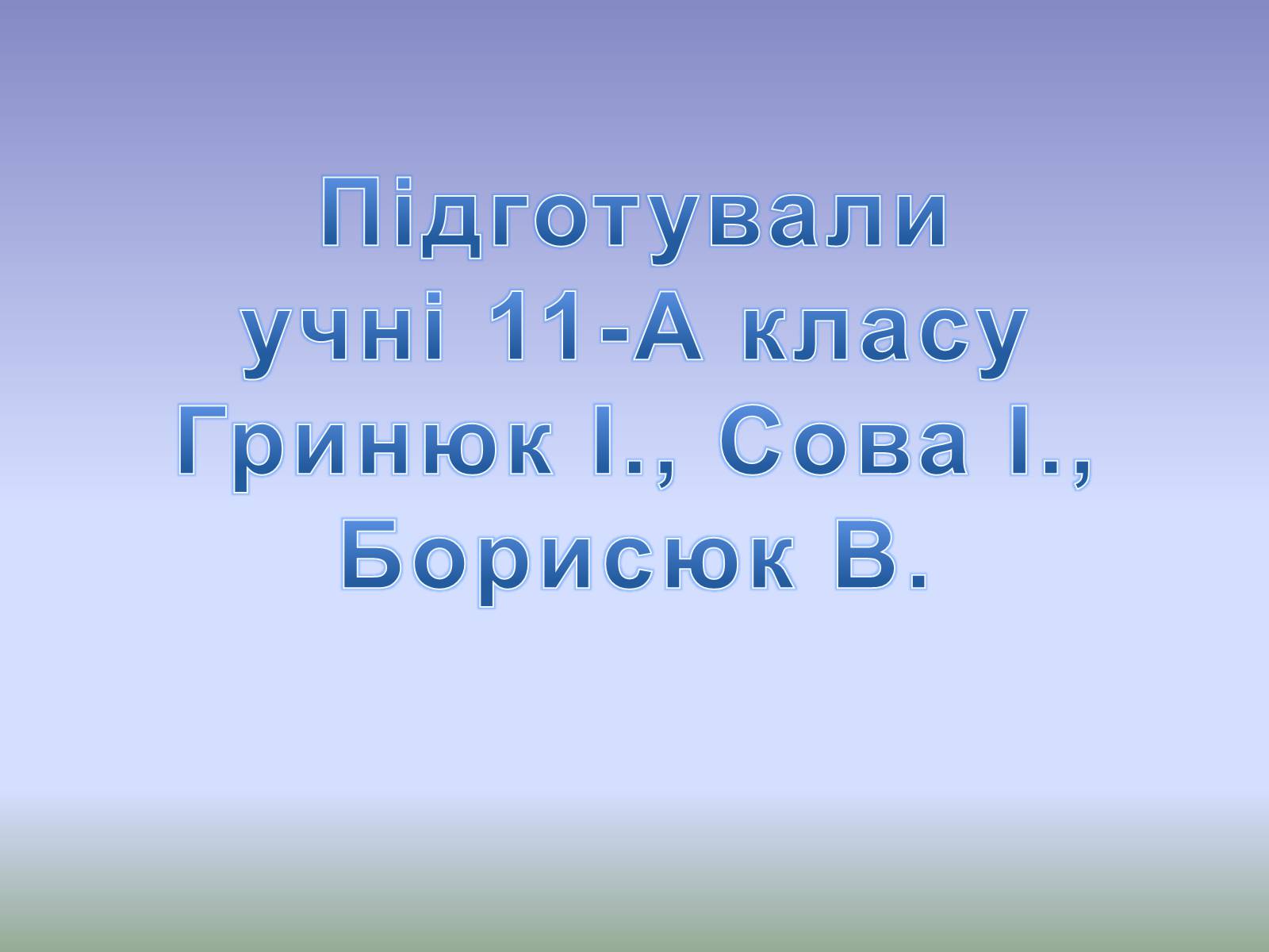 Презентація на тему «Ядерний реактор» (варіант 4) - Слайд #17