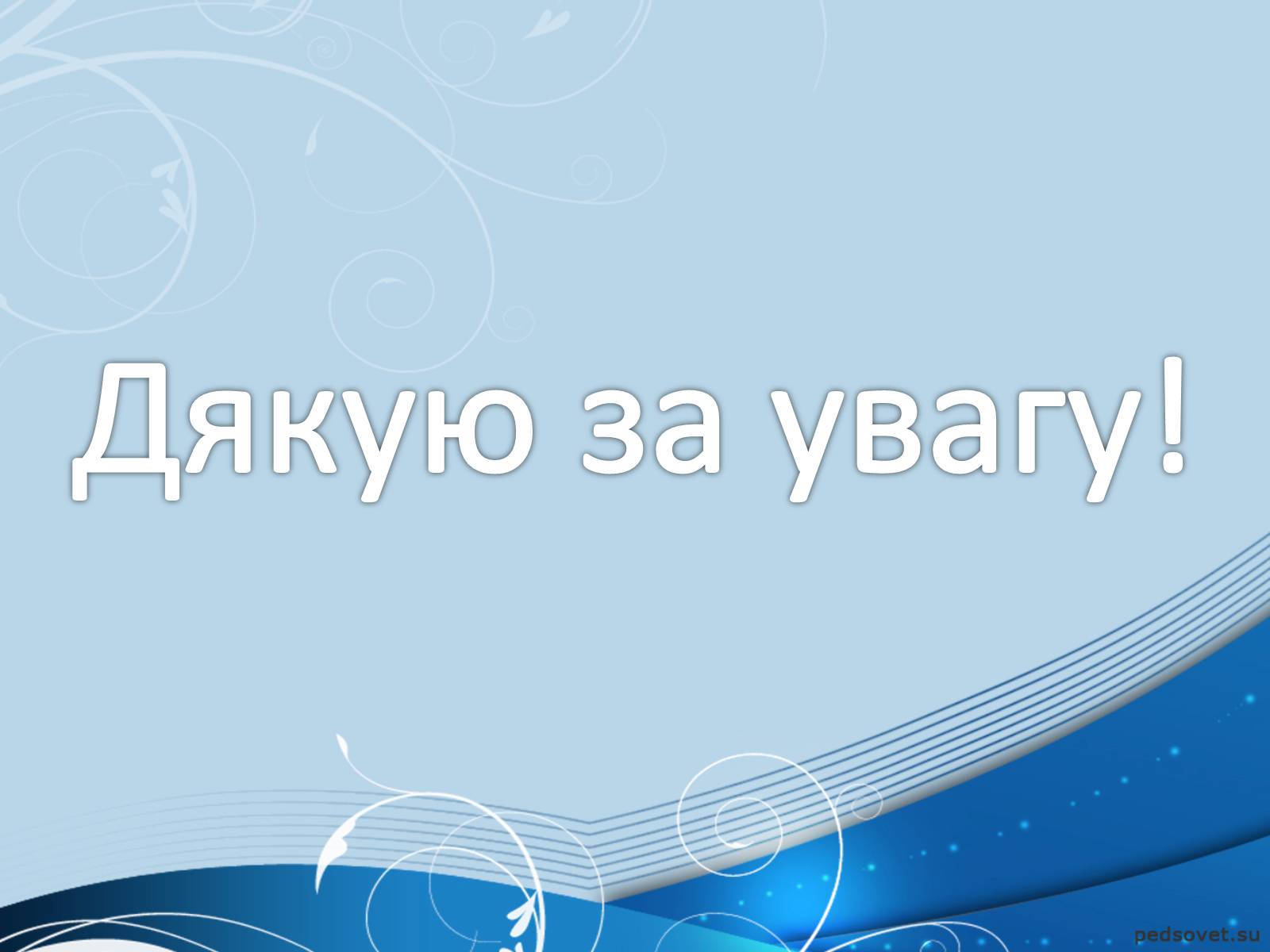 Презентація на тему «Фізика й науково-технічний прогрес» - Слайд #11