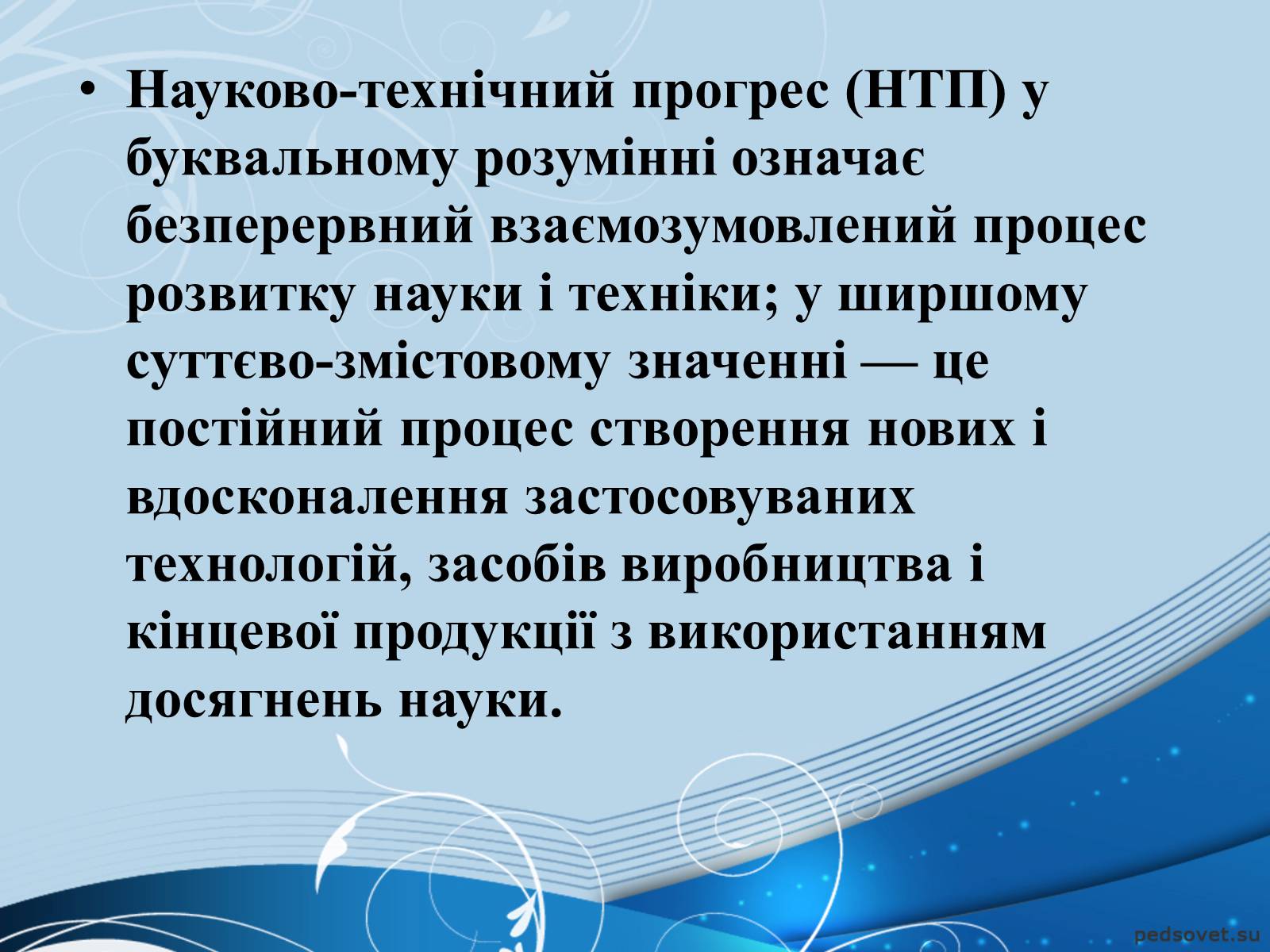 Презентація на тему «Фізика й науково-технічний прогрес» - Слайд #7