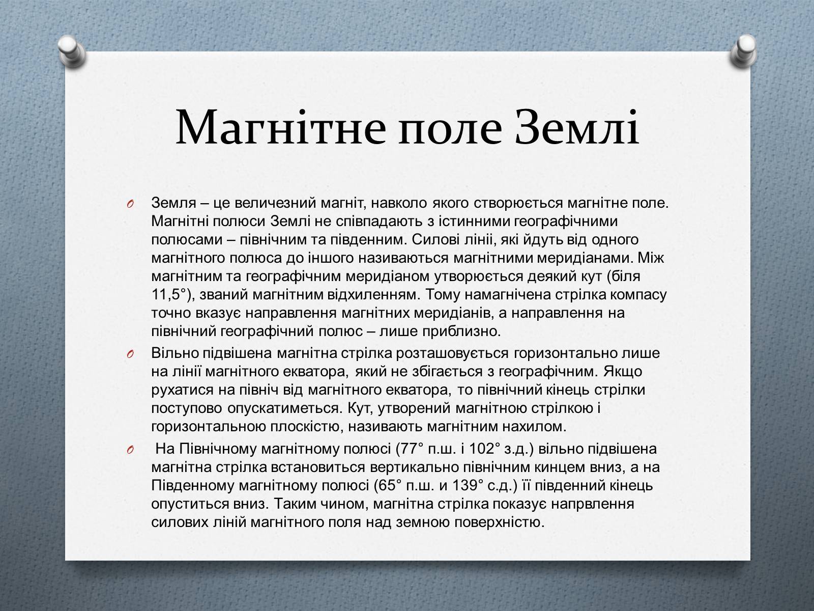 Презентація на тему «Магнітне поле» (варіант 2) - Слайд #4