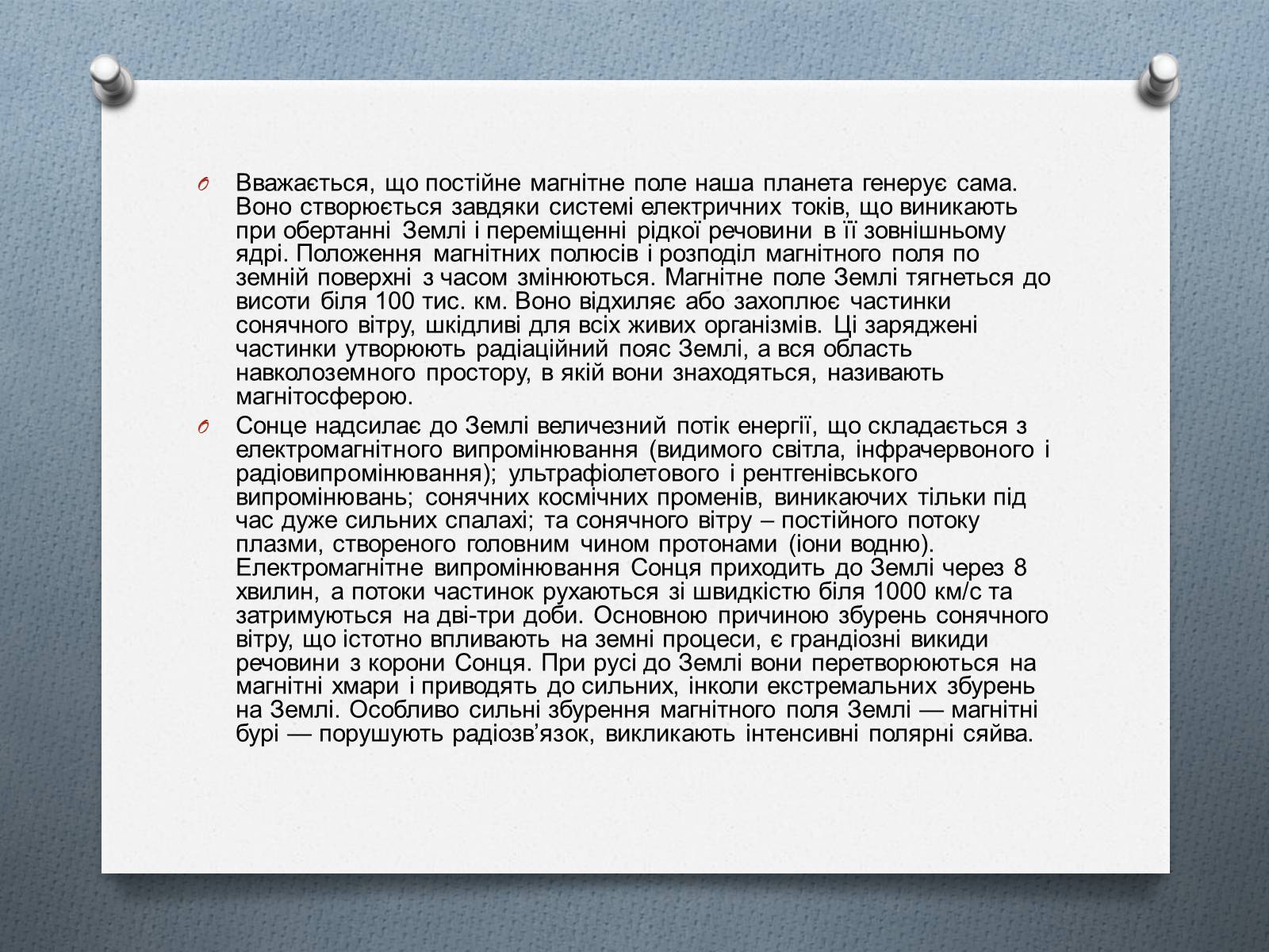 Презентація на тему «Магнітне поле» (варіант 2) - Слайд #5