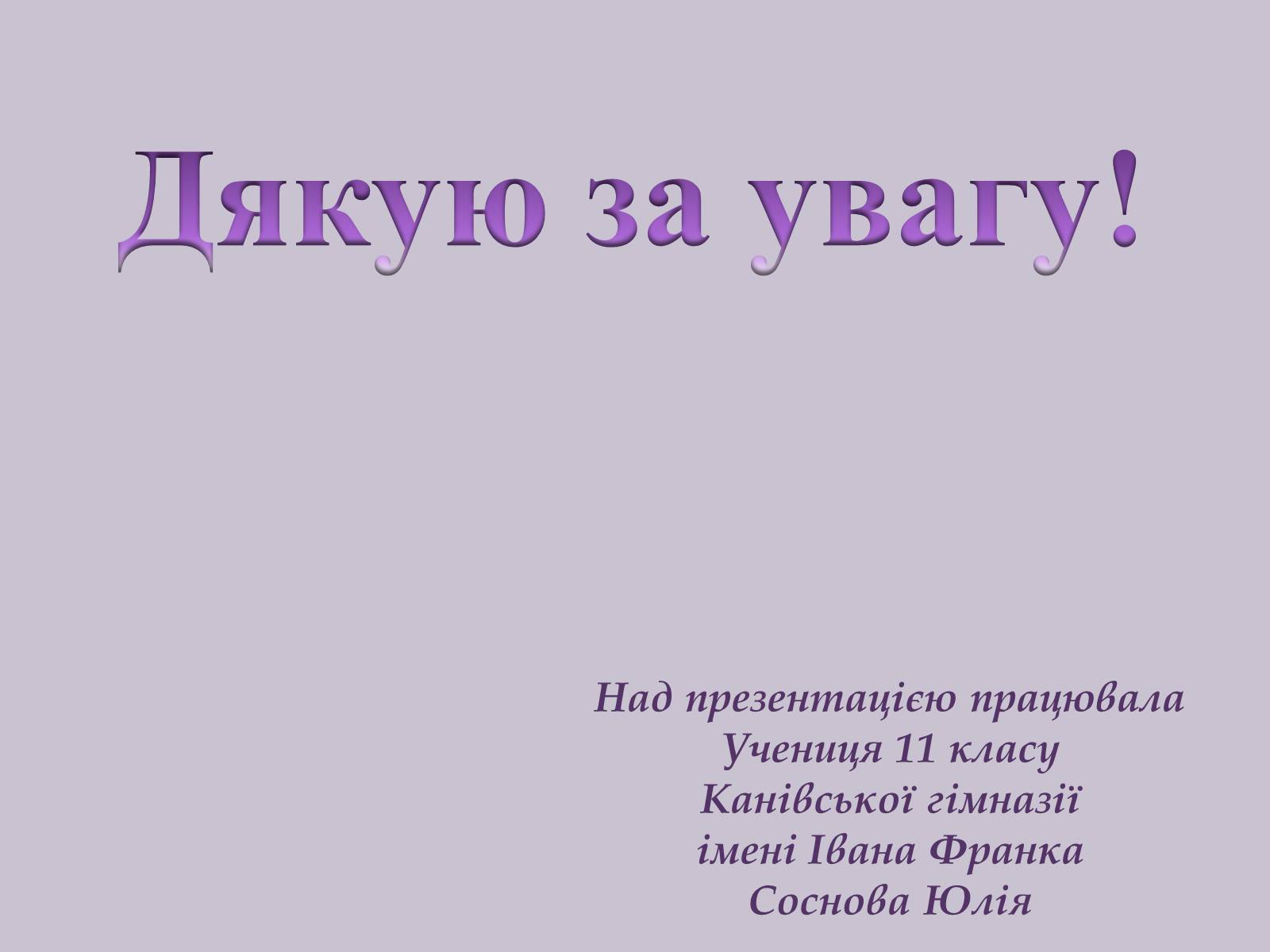 Презентація на тему «Трансформатор» (варіант 1) - Слайд #18