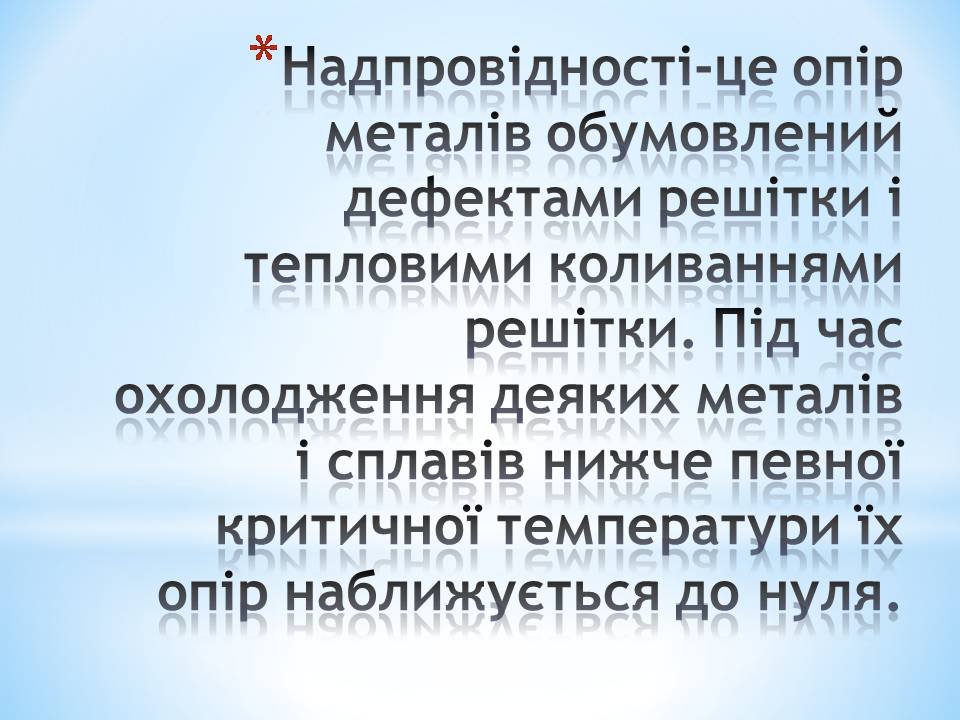 Презентація на тему «Електричний струм в різних середовищах: металах, рідинах, газах» - Слайд #4