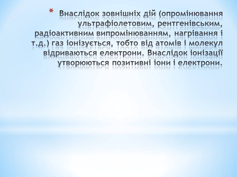 Презентація на тему «Електричний струм в різних середовищах: металах, рідинах, газах» - Слайд #6