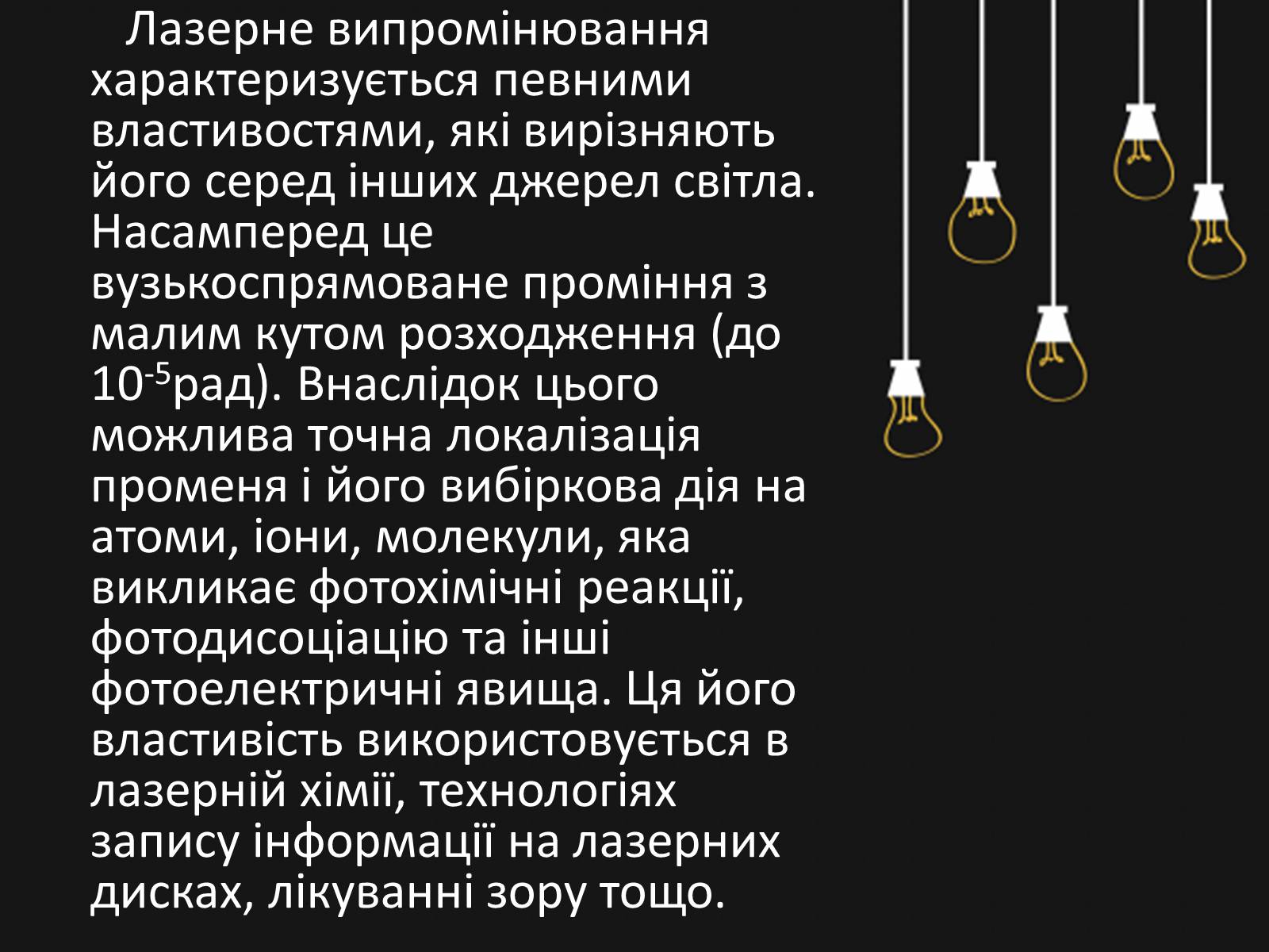 Презентація на тему «Квантові генератори. Лазери» - Слайд #10