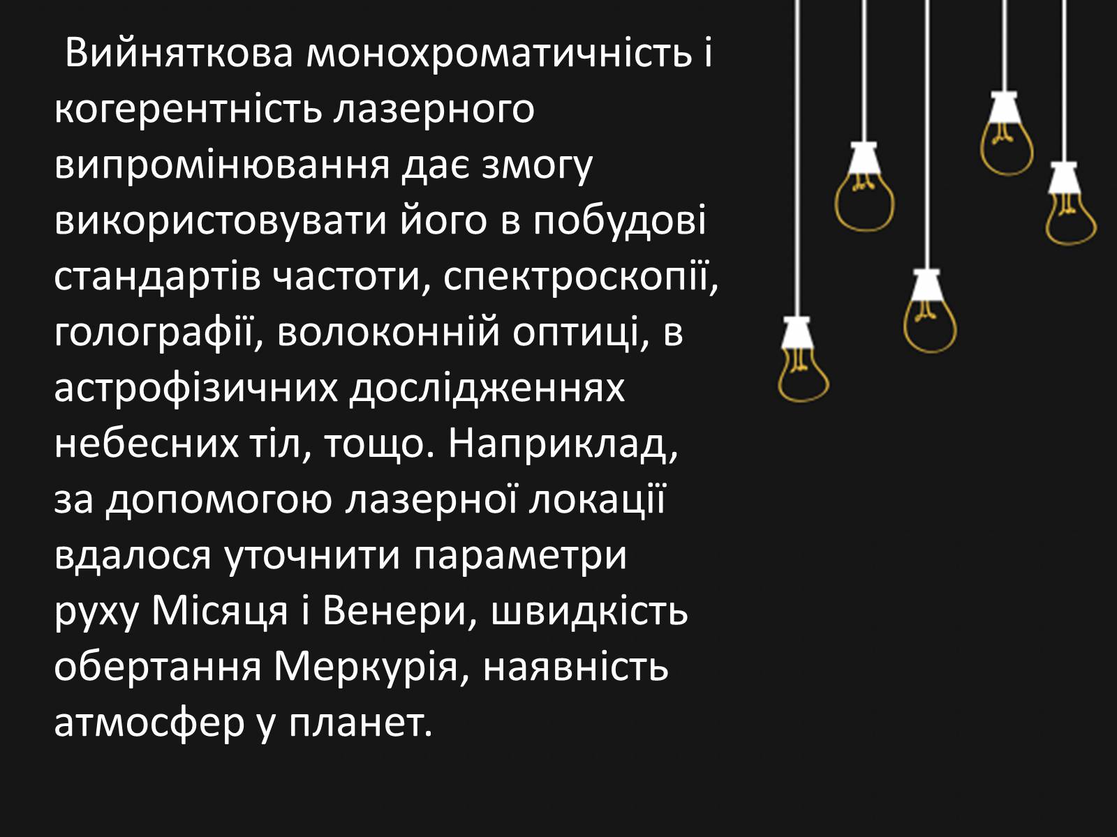 Презентація на тему «Квантові генератори. Лазери» - Слайд #11