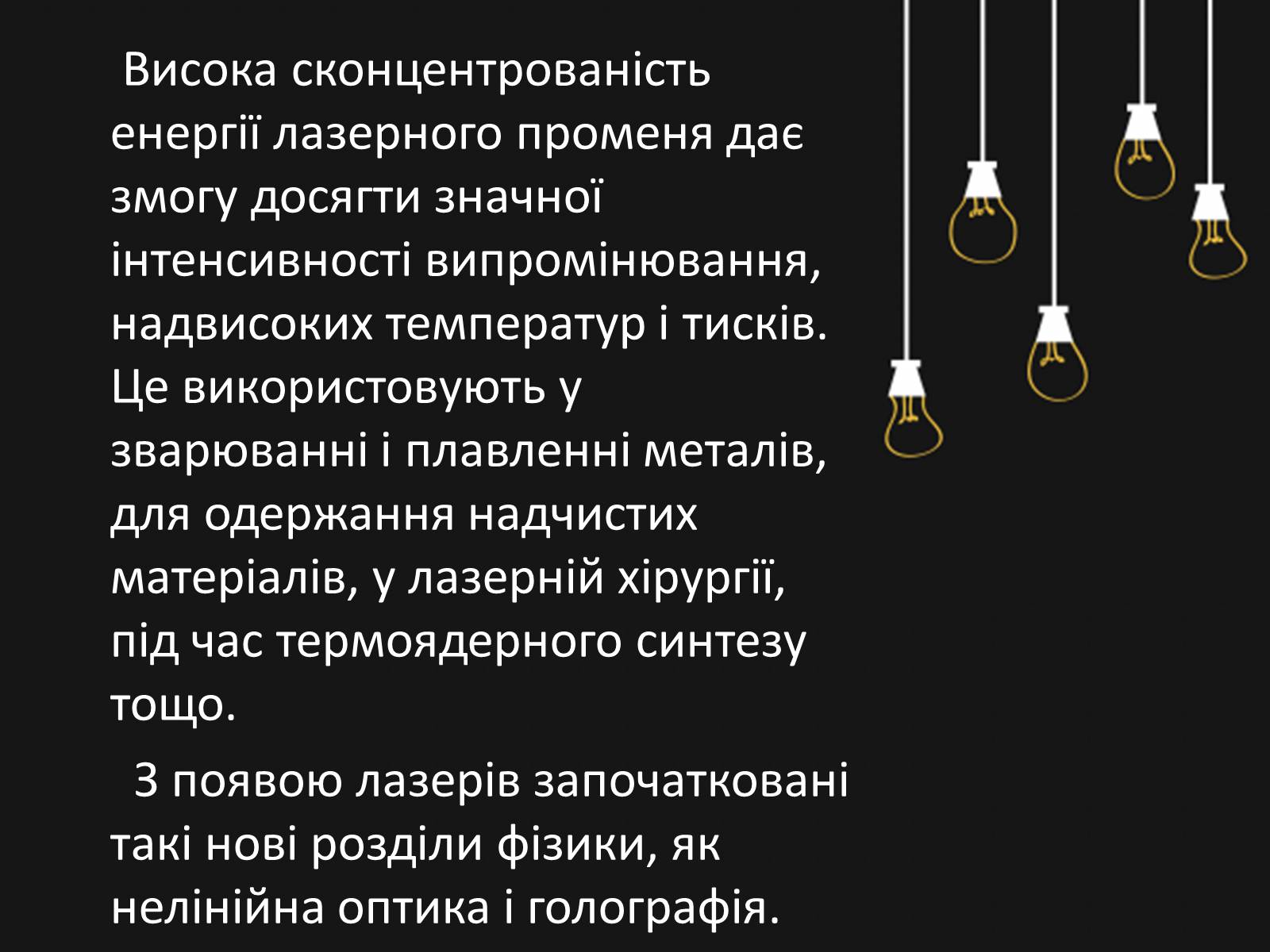 Презентація на тему «Квантові генератори. Лазери» - Слайд #12