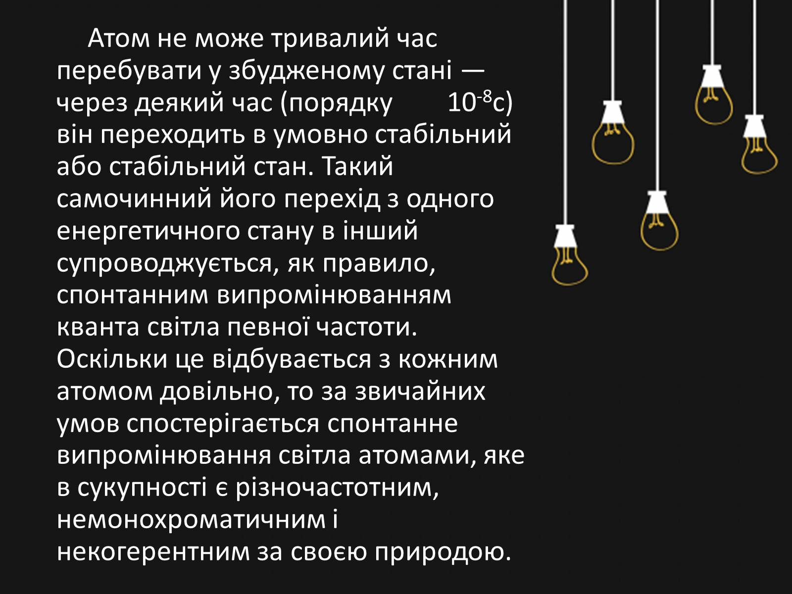 Презентація на тему «Квантові генератори. Лазери» - Слайд #3