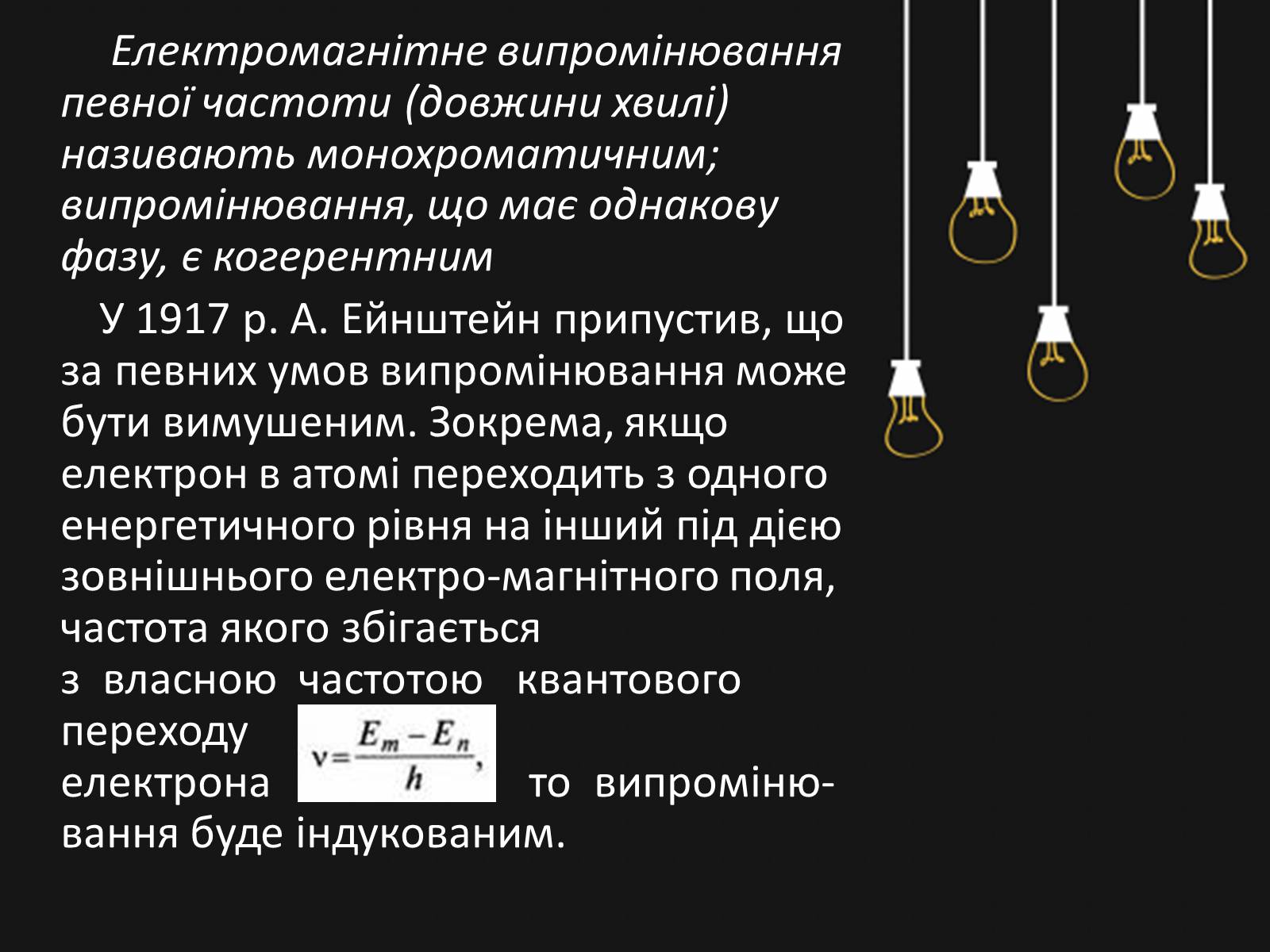 Презентація на тему «Квантові генератори. Лазери» - Слайд #4