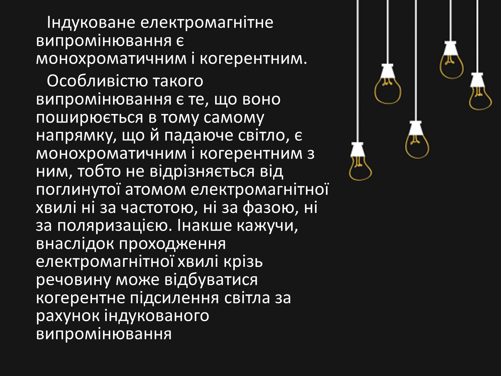 Презентація на тему «Квантові генератори. Лазери» - Слайд #5