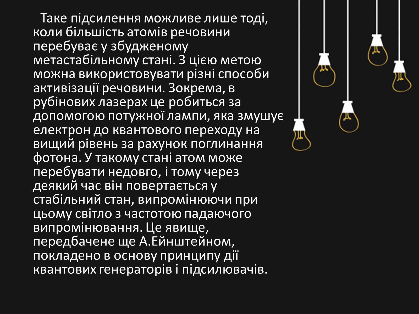 Презентація на тему «Квантові генератори. Лазери» - Слайд #6