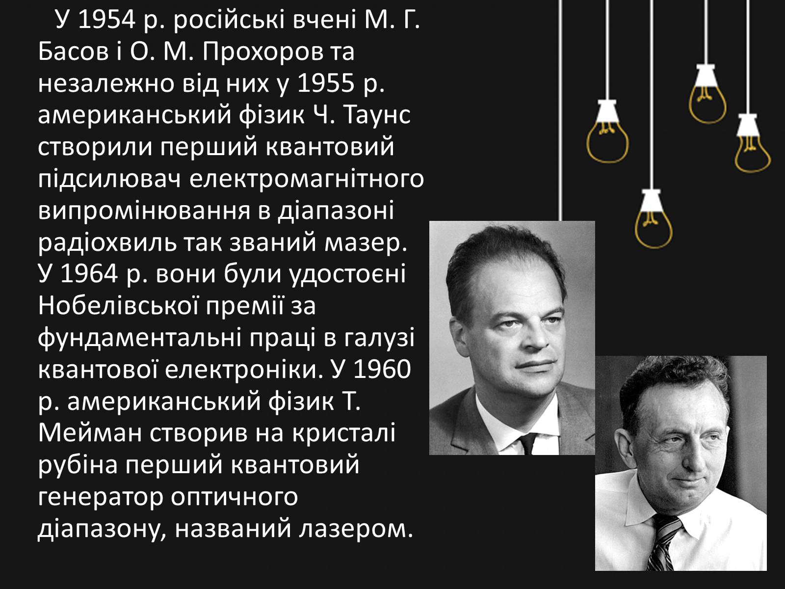 Презентація на тему «Квантові генератори. Лазери» - Слайд #7