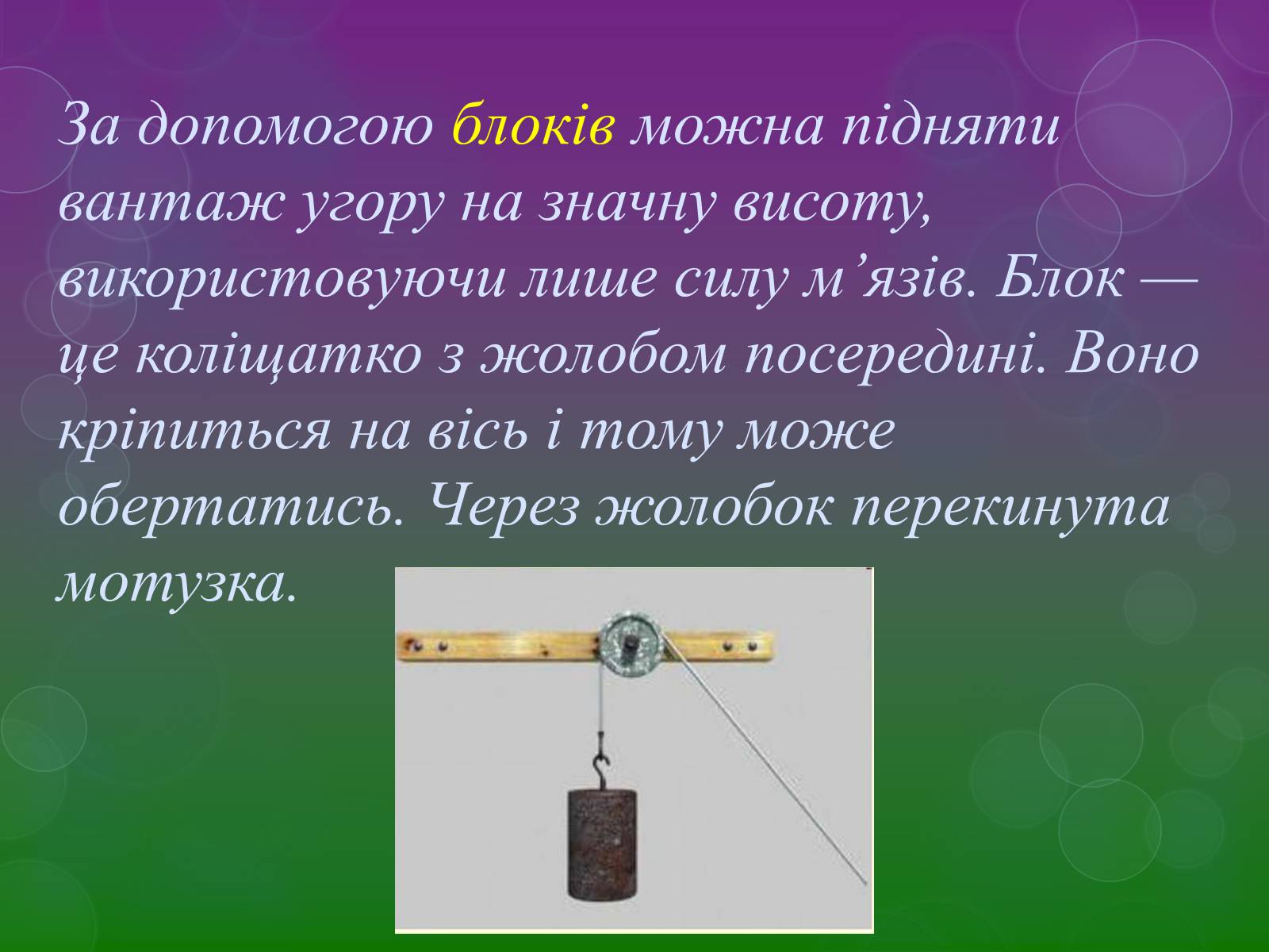 Презентація на тему «Прості механізми» (варіант 2) - Слайд #10