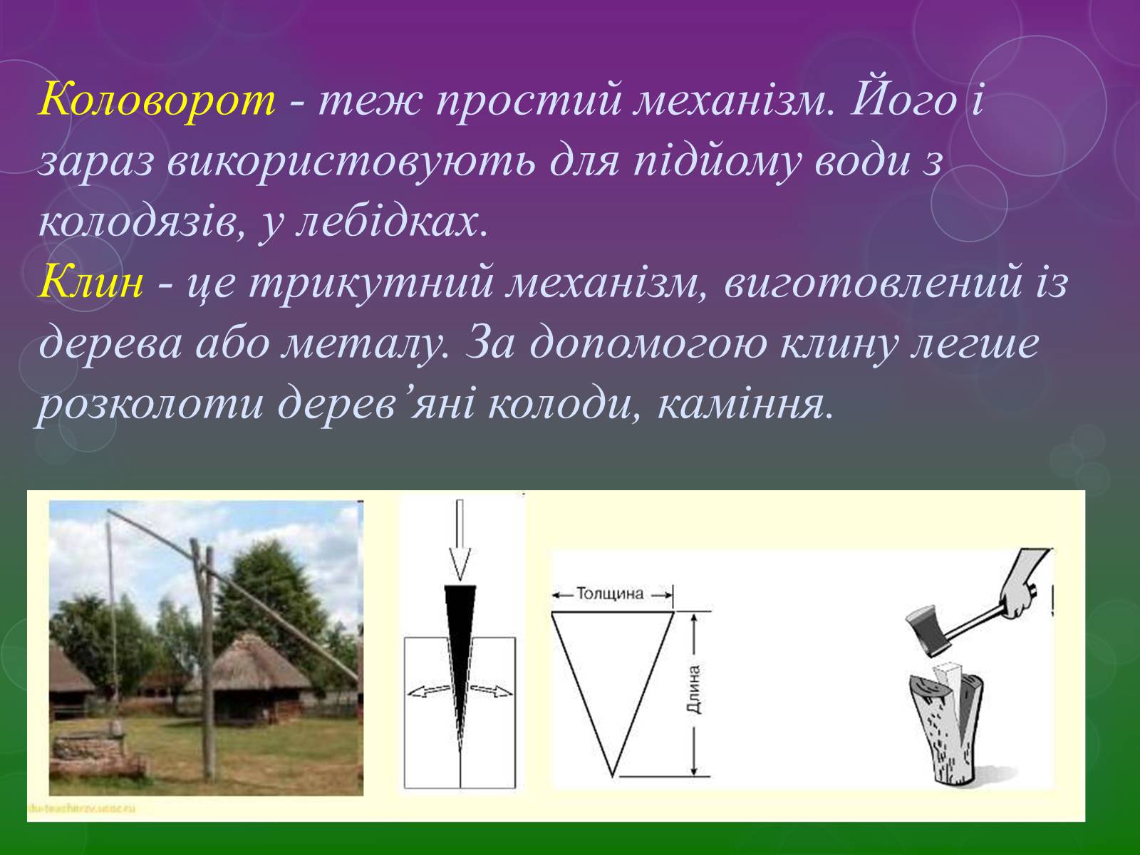 Презентація на тему «Прості механізми» (варіант 2) - Слайд #12