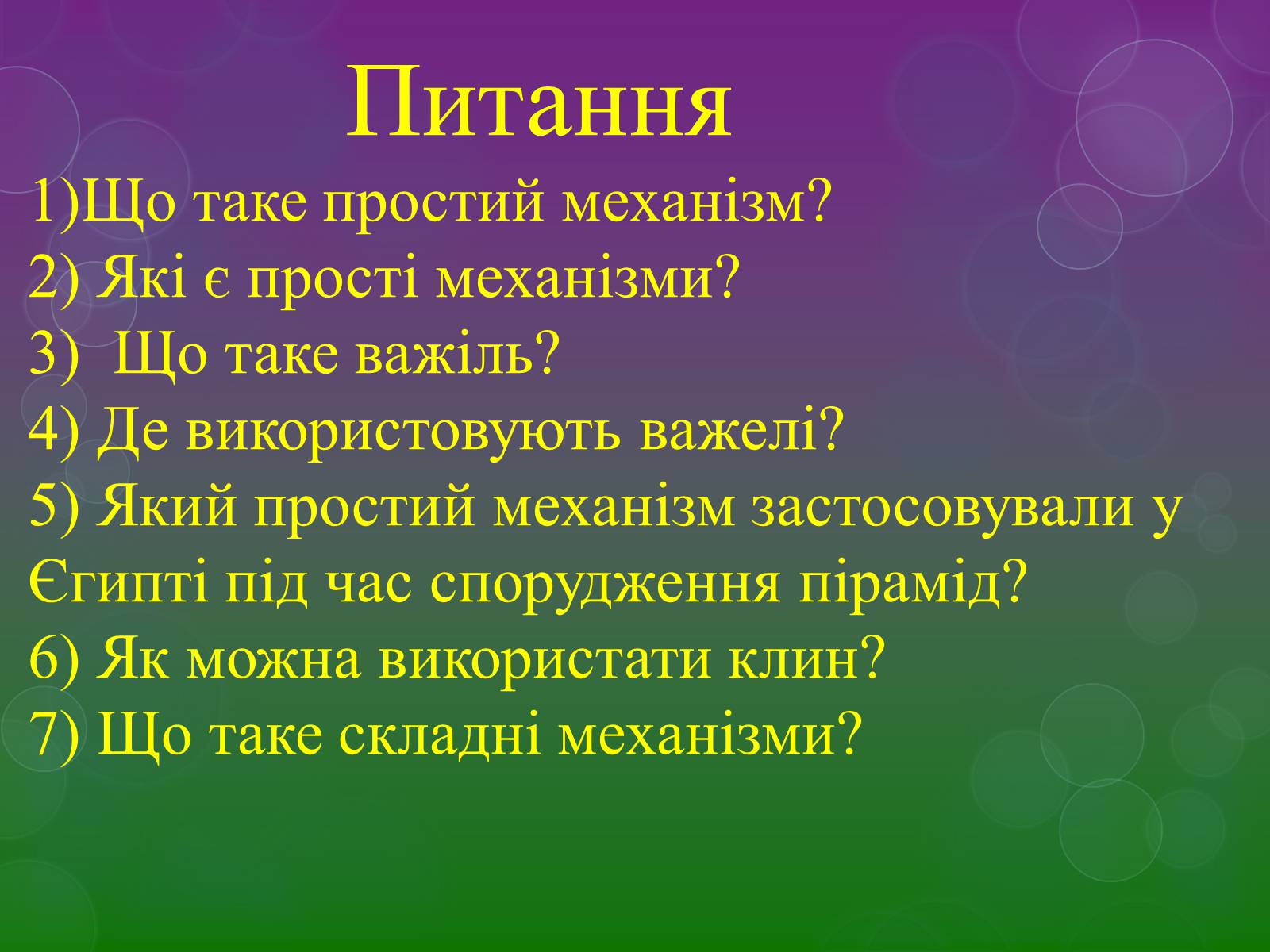 Презентація на тему «Прості механізми» (варіант 2) - Слайд #15