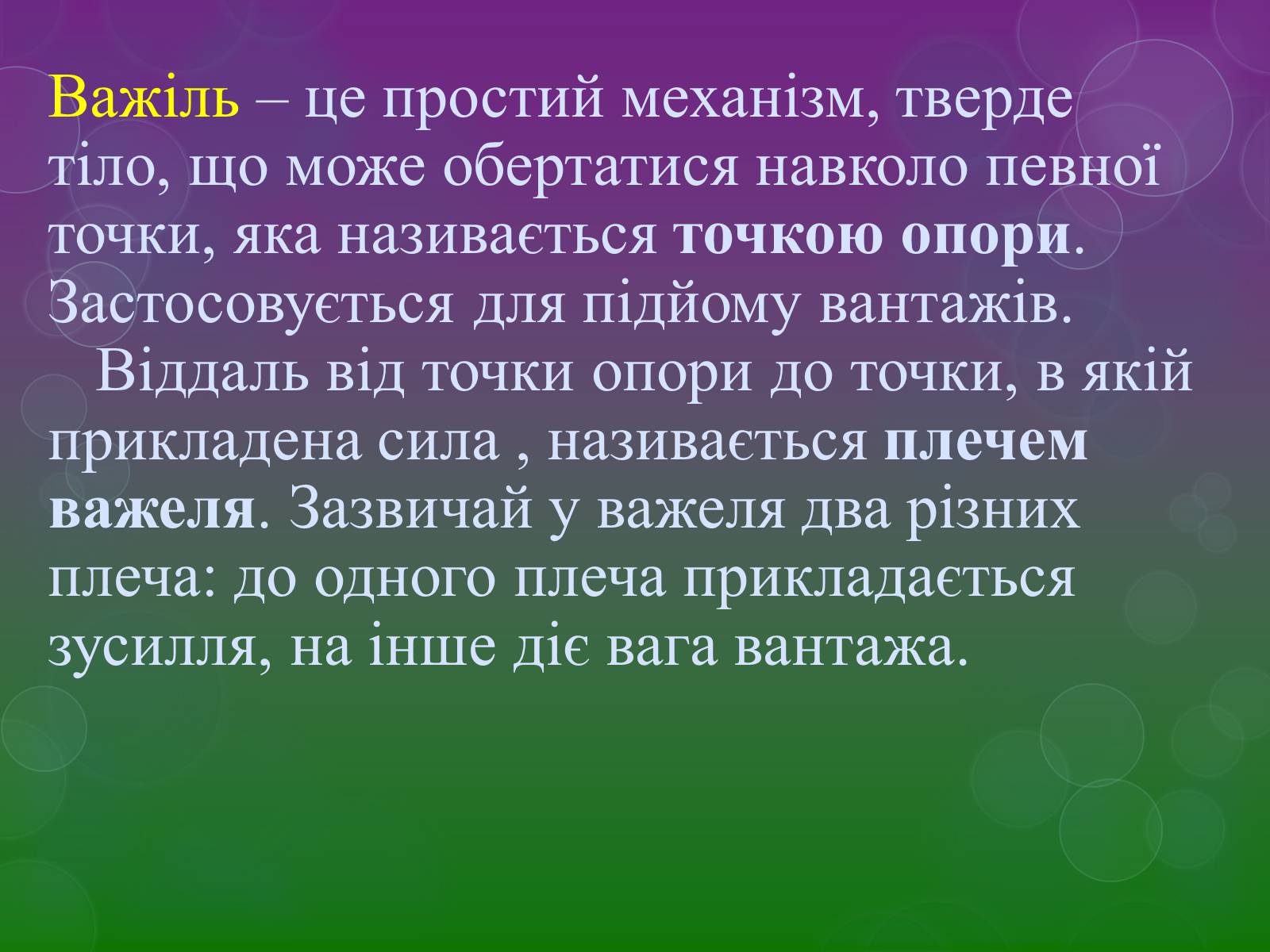 Презентація на тему «Прості механізми» (варіант 2) - Слайд #7