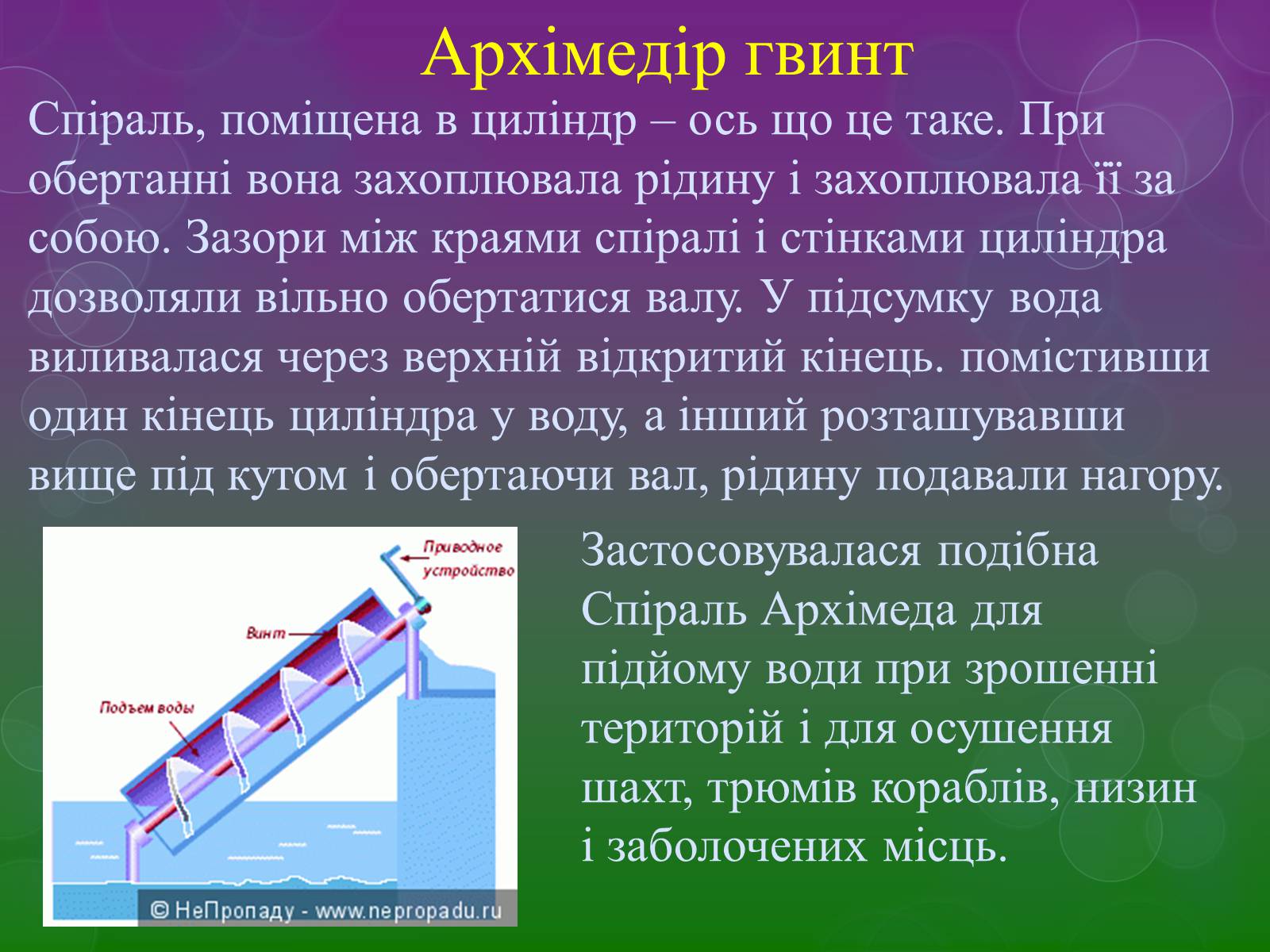 Презентація на тему «Прості механізми» (варіант 2) - Слайд #9