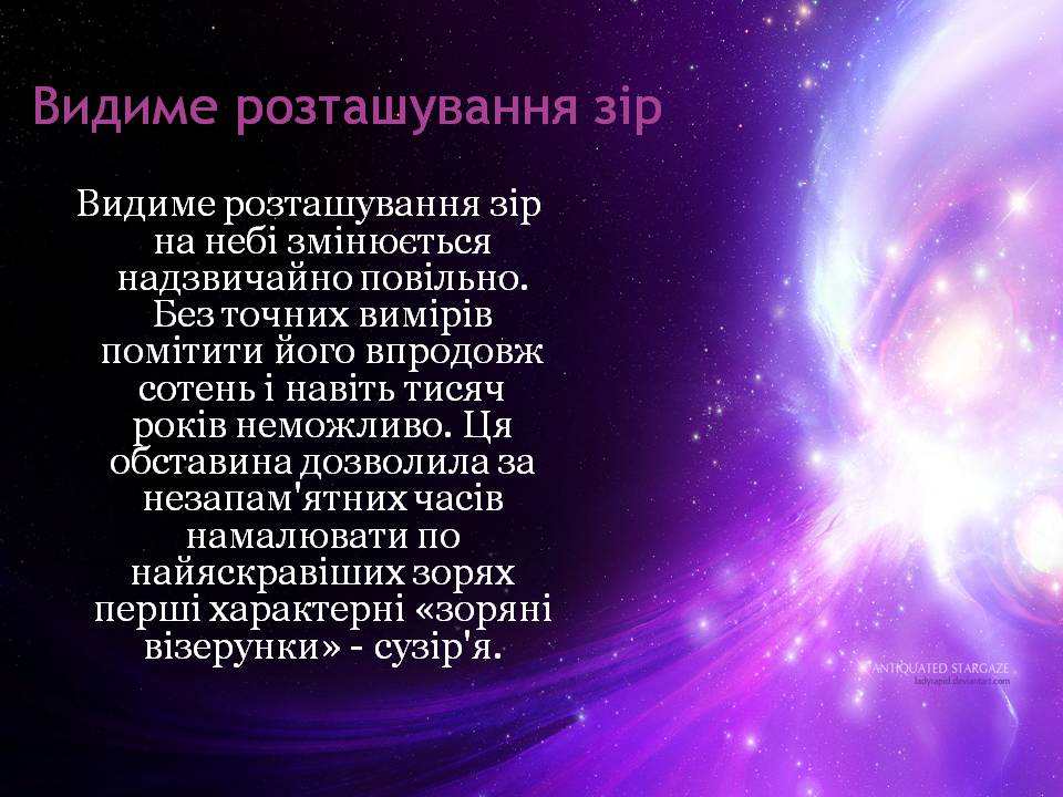 Презентація на тему «Небесна сфера. Сузір&#8217;я. Відстані до небесних світил» - Слайд #12