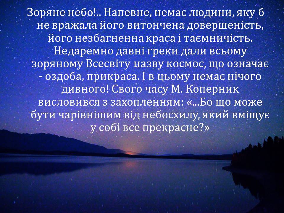 Презентація на тему «Небесна сфера. Сузір&#8217;я. Відстані до небесних світил» - Слайд #2