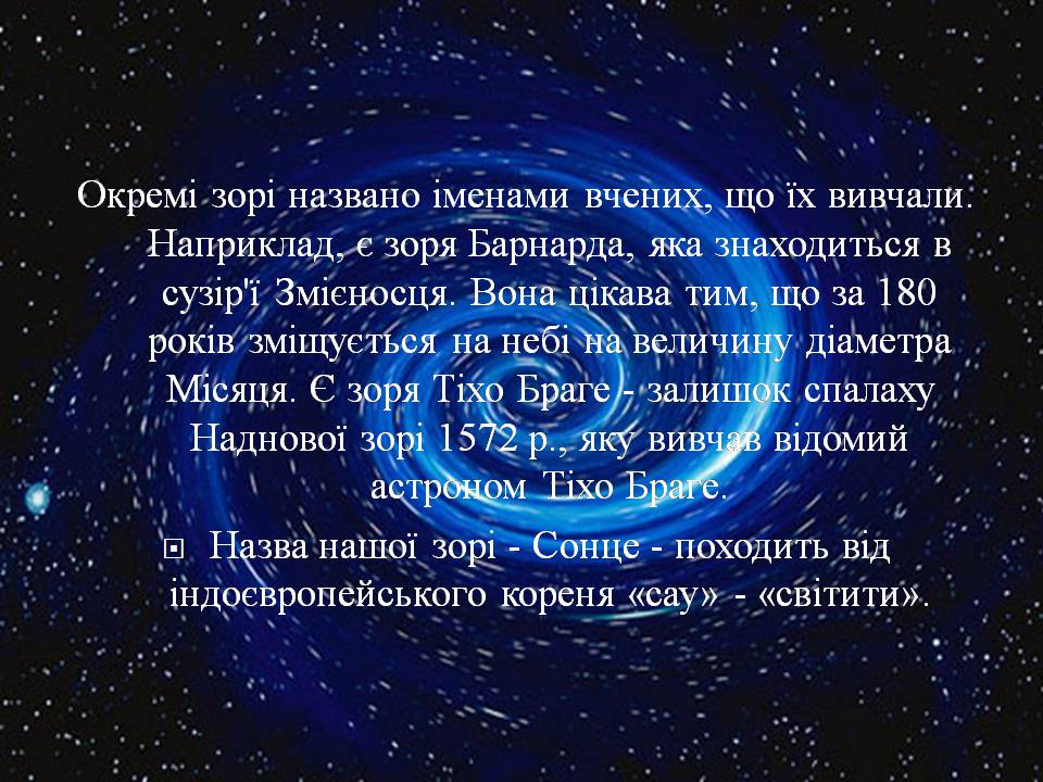 Презентація на тему «Небесна сфера. Сузір&#8217;я. Відстані до небесних світил» - Слайд #23