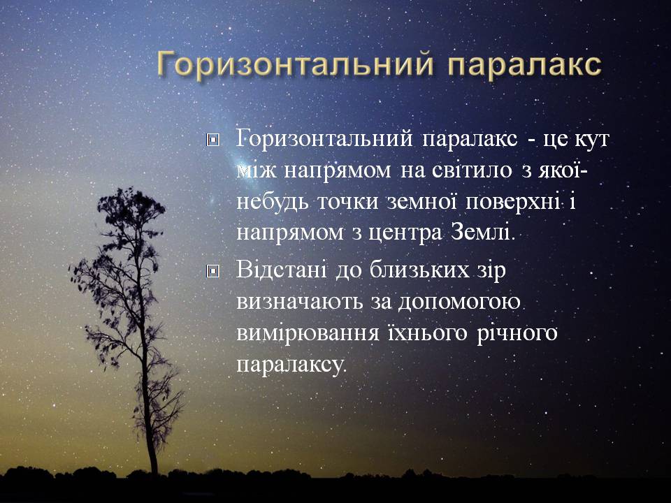 Презентація на тему «Небесна сфера. Сузір&#8217;я. Відстані до небесних світил» - Слайд #26