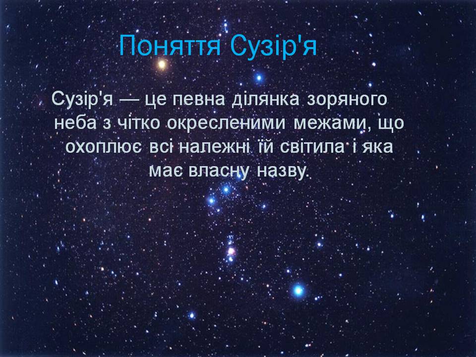 Презентація на тему «Небесна сфера. Сузір&#8217;я. Відстані до небесних світил» - Слайд #8