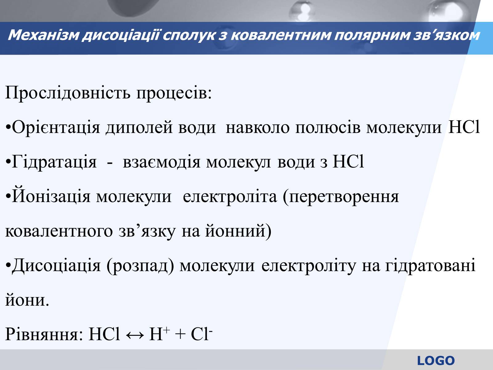 Презентація на тему «Електролітична дисоціація. Електроліти і неелектроліти» - Слайд #11