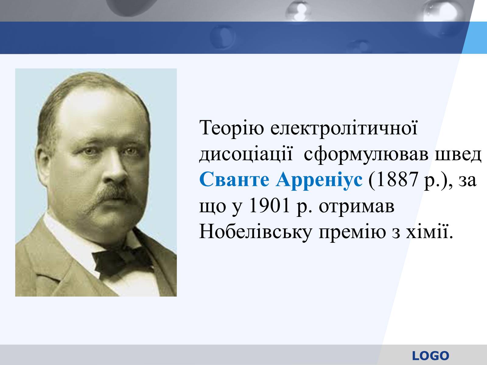 Презентація на тему «Електролітична дисоціація. Електроліти і неелектроліти» - Слайд #7