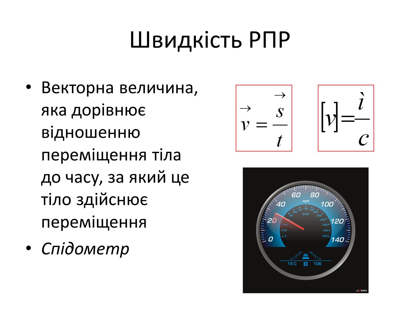 Презентація на тему «Рівномірний прямолінійний рух» - Слайд #3