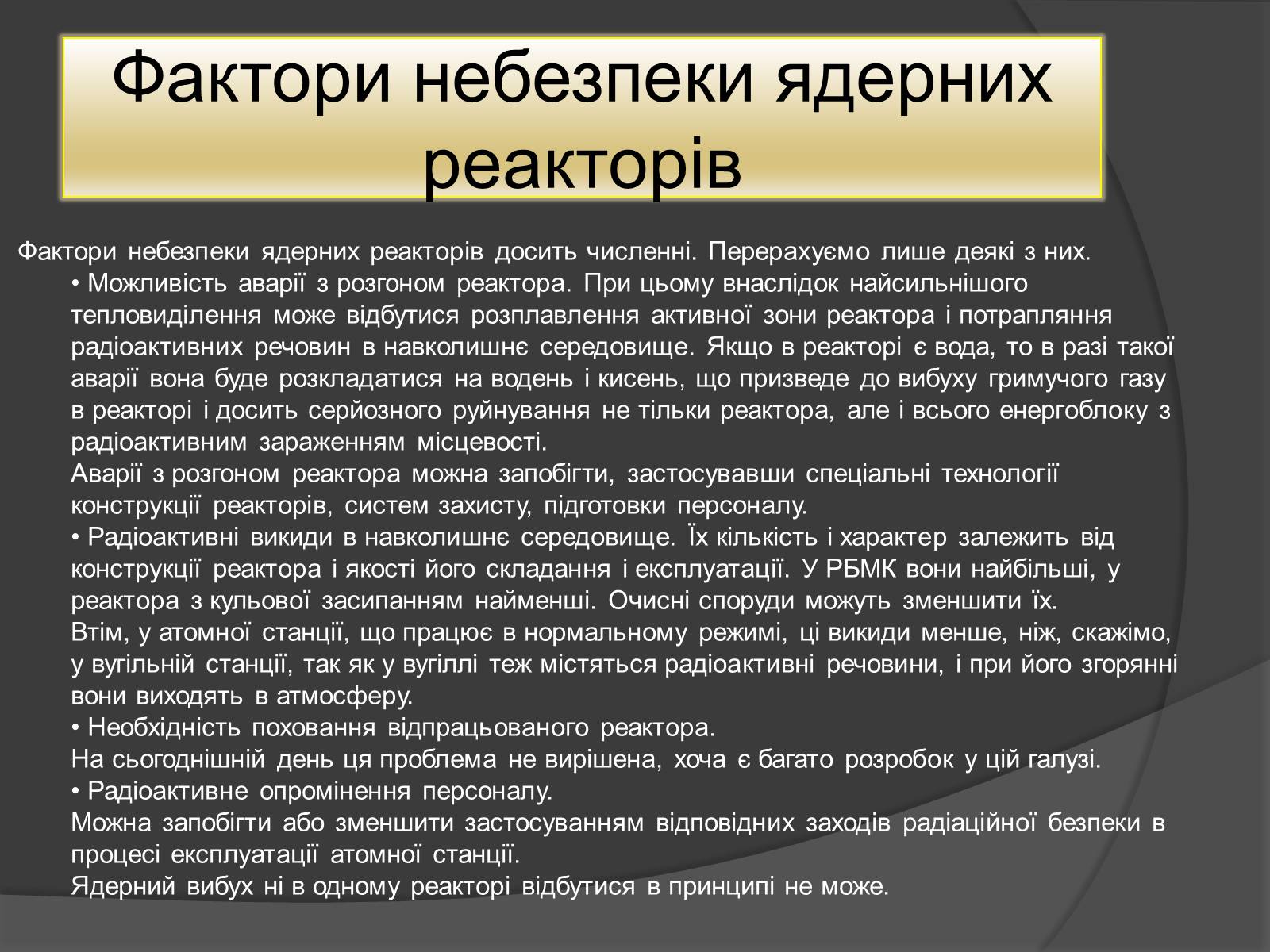 Презентація на тему «Ядерний Реактор» (варіант 1) - Слайд #11