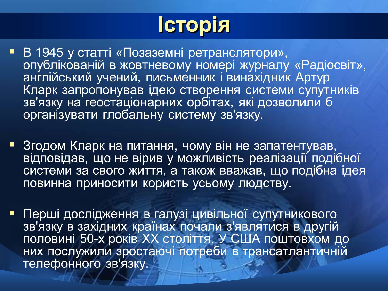 Презентація на тему «Супутниковий зв&#8217;язок» - Слайд #3