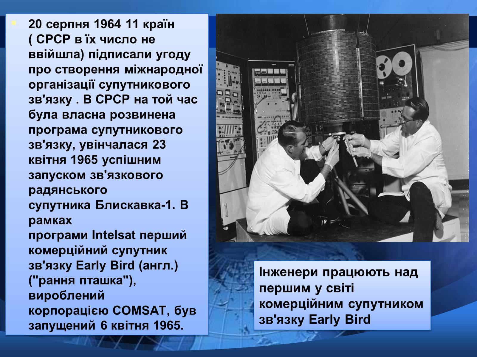 Презентація на тему «Супутниковий зв&#8217;язок» - Слайд #5