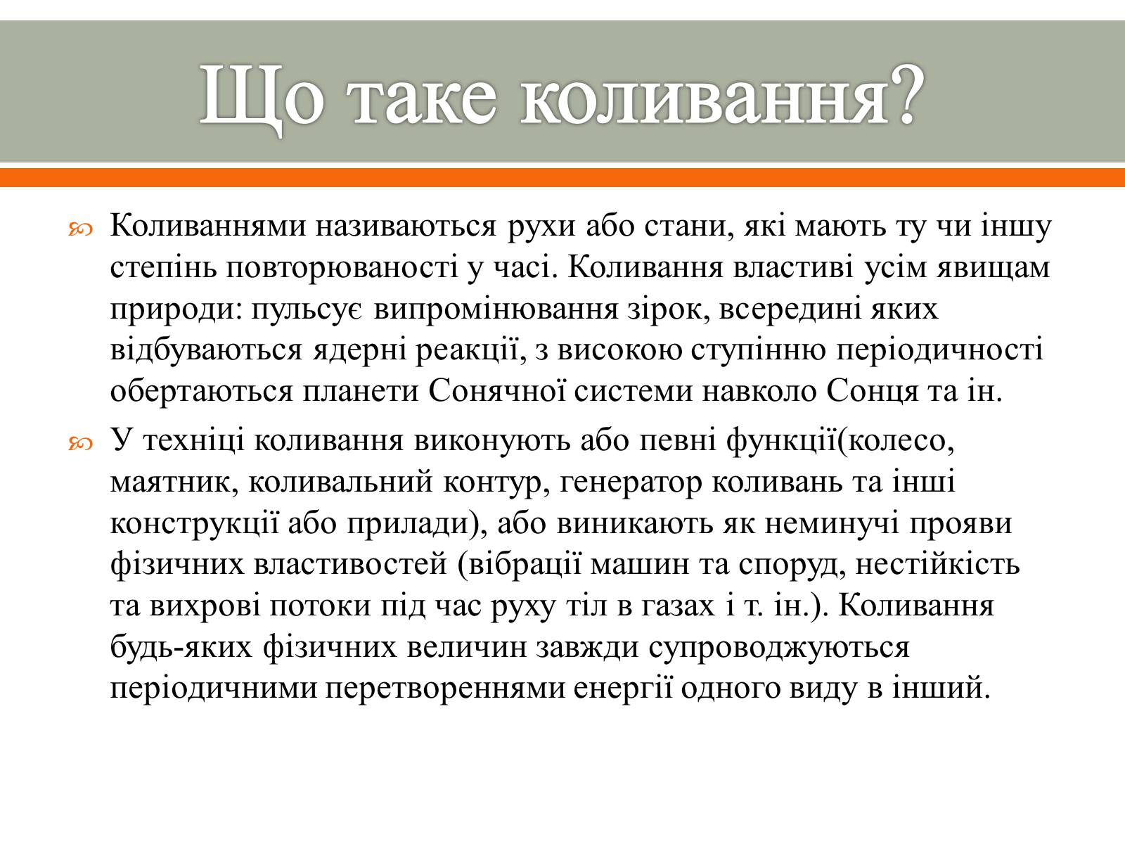 Презентація на тему «Коливання та хвилі» - Слайд #2